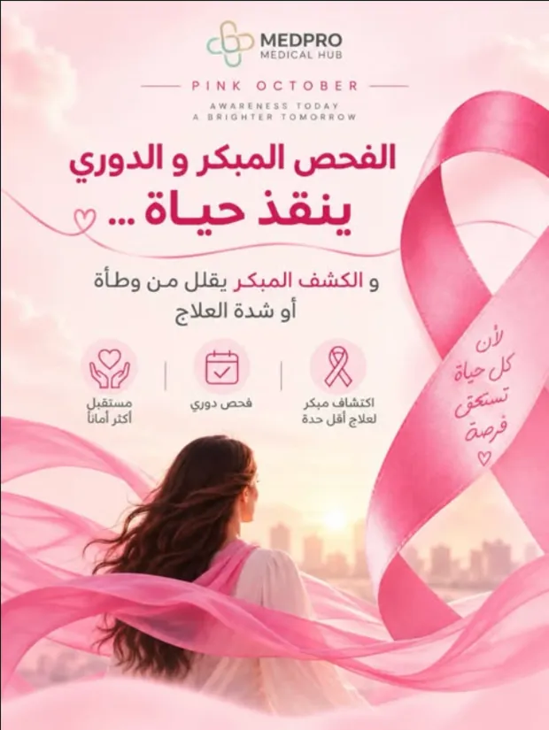 Pink October awareness post in Arabic